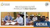 Επέκταση, ΕΔΑ Αττικής, Δήμο Αχαρνών,epektasi, eda attikis, dimo acharnon