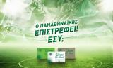 Ο Παναθηναϊκός,o panathinaikos