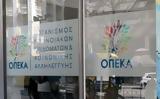 Επίδομα, ΟΠΕΚΑ, Ποιοι,epidoma, opeka, poioi