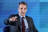 Μητσοτάκης, Ελλάδας,mitsotakis, elladas