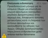 Προειδοποιητικό, 112, Επικίνδυνα, 24ωρο - Αποφύγετε,proeidopoiitiko, 112, epikindyna, 24oro - apofygete