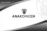 Ανακοίνωση Α Σ, ΠΑΟΚ,anakoinosi a s, paok