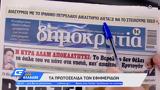 Εφημερίδες 10062022,efimerides 10062022