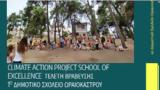 1ο Δημ, Ωραιοκάστρου-Τελετή, Climate Action Project School, Excellence,1o dim, oraiokastrou-teleti, Climate Action Project School, Excellence