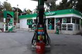 Έρχεται Ιούλιο, Fuel Pass 2,erchetai ioulio, Fuel Pass 2