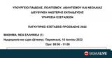 Παγκύπριες, Δείτε, Νέων Ελληνικών,pagkypries, deite, neon ellinikon
