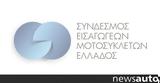 Νέο Διοικητικό Συμβούλιο Συνδέσμου Εισαγωγέων Μοτοσυκλετών Ελλάδος,neo dioikitiko symvoulio syndesmou eisagogeon motosykleton ellados