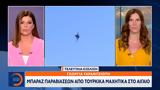 Μπαράζ, Αιγαίο,baraz, aigaio