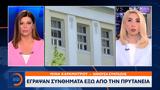 ΑΣΟΕΕ, Έγραψαν, Πρυτανεία,asoee, egrapsan, prytaneia