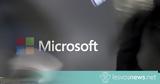 Λέσβο, Microsoft,lesvo, Microsoft