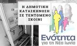 Ολγ, Κατημερτζή, Προβλήματα, Δημοτική Κατασκήνωση Ν, Ιωνίας,olg, katimertzi, provlimata, dimotiki kataskinosi n, ionias