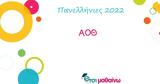 Πανελλήνιες 2022, Δείτε, Οικονομία, Μαθαίνω,panellinies 2022, deite, oikonomia, mathaino