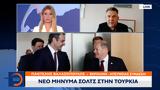 Νέο, Σολτς, Άγκυρα,neo, solts, agkyra