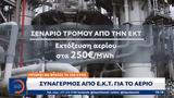 Συναγερμός, Ε Κ Τ,synagermos, e k t