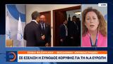 Σύνοδος Κορυφής, Ν Α Ευρώπη,synodos koryfis, n a evropi