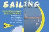 Ξεκινούν, ΐας, ΙΟ Χανίων,xekinoun, ΐas, io chanion