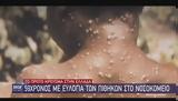 Ευλογιά,evlogia