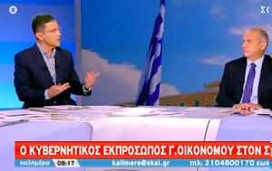 Οικονόμου, Είμαστε, oikonomou, eimaste