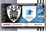 Live Stream, Πανελλήνιο Πρωτάθλημα Νέων Χάντμπολ,Live Stream, panellinio protathlima neon chantbol