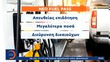 Στο τραπέζι νέα μέτρα στήριξης – Σε επίπεδο ρεκόρ η τιμή της βενζίνης,