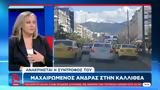 Καλλιθέα, Ανδρας, – Ανακρίνεται,kallithea, andras, – anakrinetai