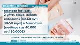 Ακρίβεια, Έρχονται,akriveia, erchontai