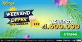 ΤΖΟΚΕΡ, Weekend, 1+1, Κατάθεση, 21 30,tzoker, Weekend, 1+1, katathesi, 21 30