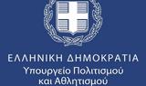 Συλλυπητήρια, ΥΠΠΟΑ, Μαρίνας Λαμπράκη - Πλάκα,syllypitiria, yppoa, marinas labraki - plaka