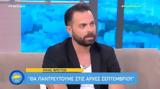 Ηλίας Βρεττός, Πλέον, Σεπτέμβριο,ilias vrettos, pleon, septemvrio