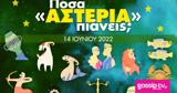 Πόσα, 14062022,posa, 14062022