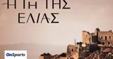 Ελιάς, Αυτό,elias, afto