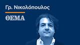 Οι συνθήκες απαιτούν αλλαγή σχεδίων από όλους,