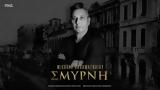 Μιχάλης Παπαματθαίου – “Σμύρνη”,michalis papamatthaiou – “smyrni”