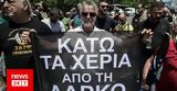 ΛΑΡΚΟ, Συγκέντρωση, Βουλή,larko, sygkentrosi, vouli