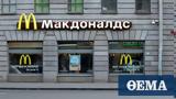 McDonald’s, Άνοιξαν, Ρωσία –,McDonald’s, anoixan, rosia –