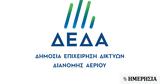 ΔΕΔΑ, Εξυπνο,deda, exypno