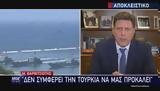 Βαρβιτσιώτης, Star, Ελλάδα, Μητσοτάκη, Τουρκία, Ερντογάν,varvitsiotis, Star, ellada, mitsotaki, tourkia, erntogan