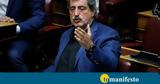 Πολάκης, Τσακαλώτο…,polakis, tsakaloto…