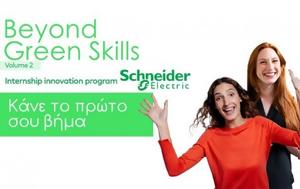 Schneider Electric, Ανανεώνει, “Βeyond Green Skills”, Schneider Electric, ananeonei, “veyond Green Skills”