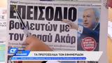 Εφημερίδες 15062022,efimerides 15062022