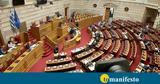 Βουλή, Σήμερα, ΛΑΡΚΟ,vouli, simera, larko