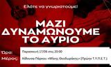 Ημέρα, Ο Μ, ΣΥΡΙΖΑ-Π Σ, Βριλησσίων, 17 Ιουνίου,imera, o m, syriza-p s, vrilission, 17 iouniou