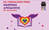 Thessaloniki Pride 2022, Όλο,Thessaloniki Pride 2022, olo