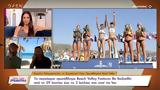 Μυλοπότας Ίου, Beach Volley Features, 29 Ιουνίου, 2 Ιουλίου,mylopotas iou, Beach Volley Features, 29 iouniou, 2 iouliou