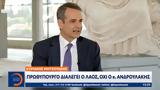 Κυριάκος Μητσοτάκης,kyriakos mitsotakis