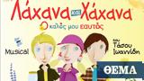 Λάχανα, Χάχανα -, Καλός, Εαυτός,lachana, chachana -, kalos, eaftos