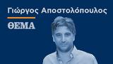 Ανατριχιαστικά, Νέος, Δημοκρατία,anatrichiastika, neos, dimokratia