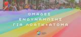 Συναντήσεις Ομάδων Ενδυνάμωσης Μαΐου – Colour Youth,synantiseis omadon endynamosis maΐou – Colour Youth