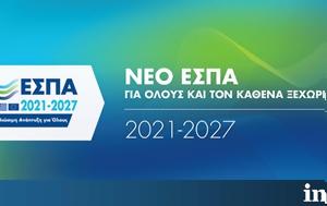 Καλαμάτα, Μητσοτάκη, Αναπτυξιακό Συνέδριο, ΕΣΠΑ 2021-2027, kalamata, mitsotaki, anaptyxiako synedrio, espa 2021-2027