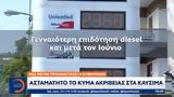 Ασταμάτητο,astamatito